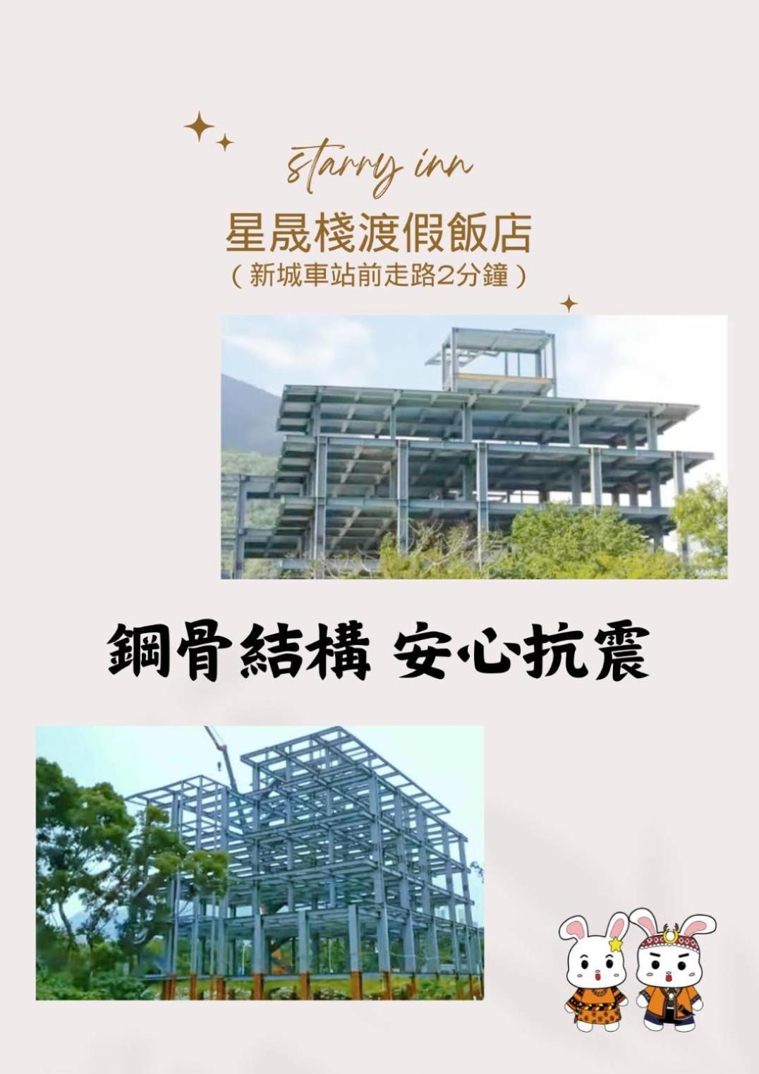 花蓮星晟棧飯店starry Inn近太平洋新城車站 Exterior photo